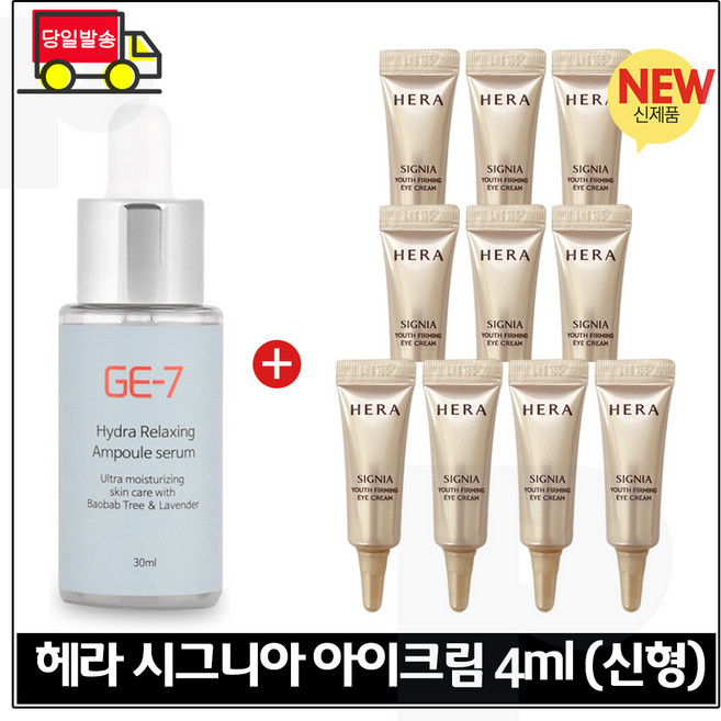GE7 하이드라 앰플세럼 30ml 구매시 샘플 시그니아 아이크림 (튜브형) 총 40ml (4ml 10개) 최신형 6세대_, 10개, 4ml