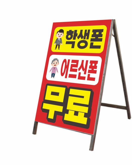 A형 철재간판_B-001_입간판 스탠드 표지판 주차장 만차 진입금지 주차금지 카페 PC방 [주문제작], 철판+인쇄물부착(틀x), 1