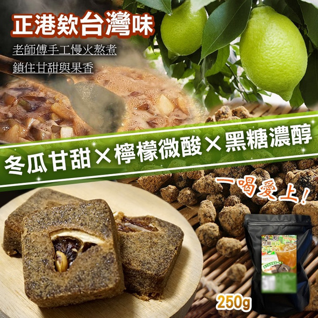 香兒店 手打黑糖冬瓜檸檬茶磚, 1個, 2026.06.10