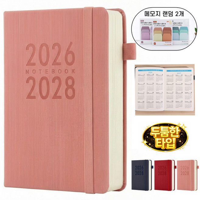 2026-2028 플래너 다이어리 도트 라인 내지 연간 월간 계획 노트 직장인용 대학생용, 1개, 핑크