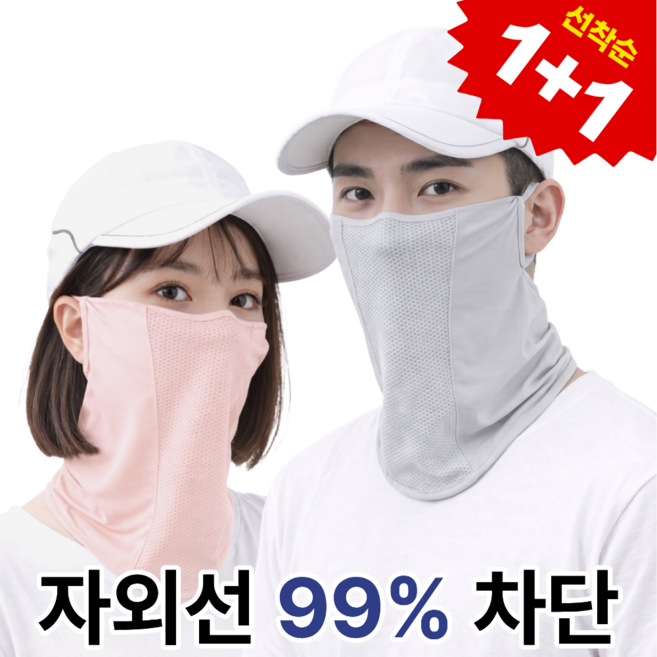 늘모아마켓 자외선차단 매쉬 쿨 스포츠 골프 마스크 1+1, 핑크+그레이, 1세트