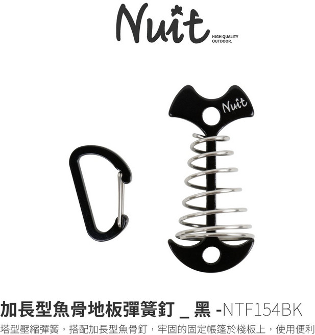 努特NUIT NTF154 加長型魚骨釘地板彈簧釘 棧板神器 棧板專用 木棧板營釘 帳篷固定, 黑色款, 1個