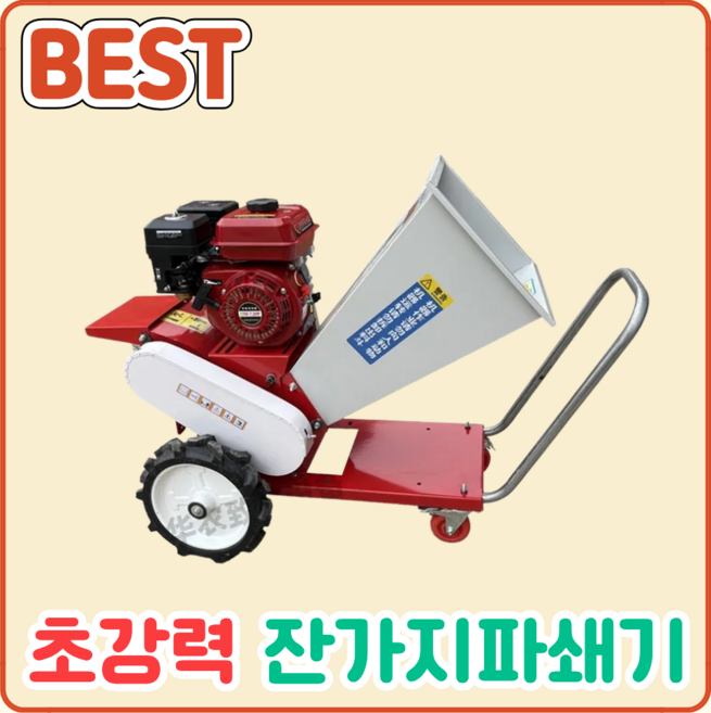 은성기계 잔가지파쇄기 나무 절단기 옥수수대 파쇄기 볏짚절단기나무가지 농기계 농업용 바퀴, 휘발유 싱글칼날(카트형)