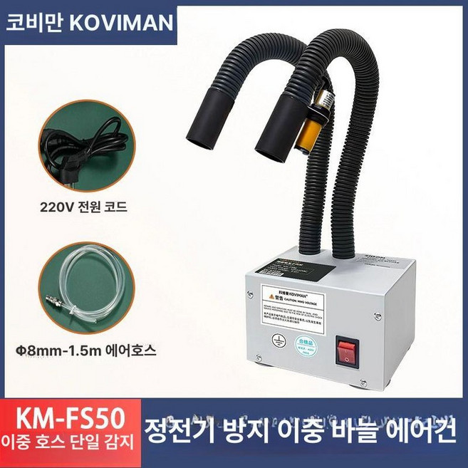 실험실 이온블로워 공장 탁상형 팬 작업 산업용 상품 송풍기 정전기제거 에어건 정전기 장치, 3. 이중바늘이중튜브단일센서, 1개