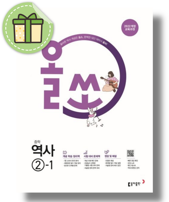 올쏘 역사 2-1 중3 (2027), 역사영역, 중등3학년