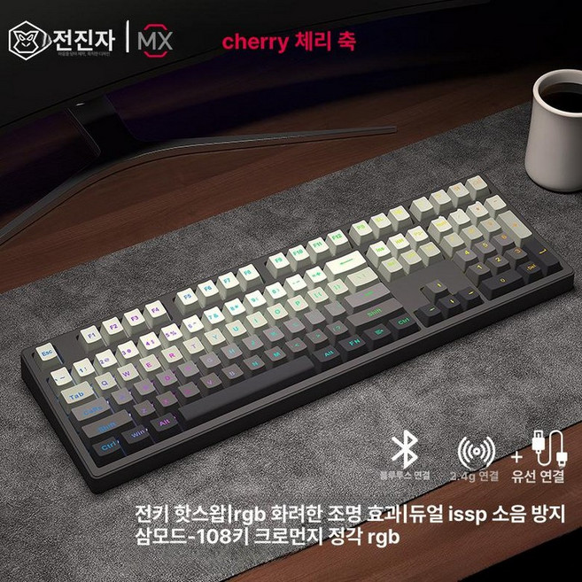 RICCKS RS8 텐키리스 무선 기계식 키보드 릭스 87키, 체리 MX RGB 블루스위치-핫스왑, 마이크로 더스트 108키 무선 A, 청축