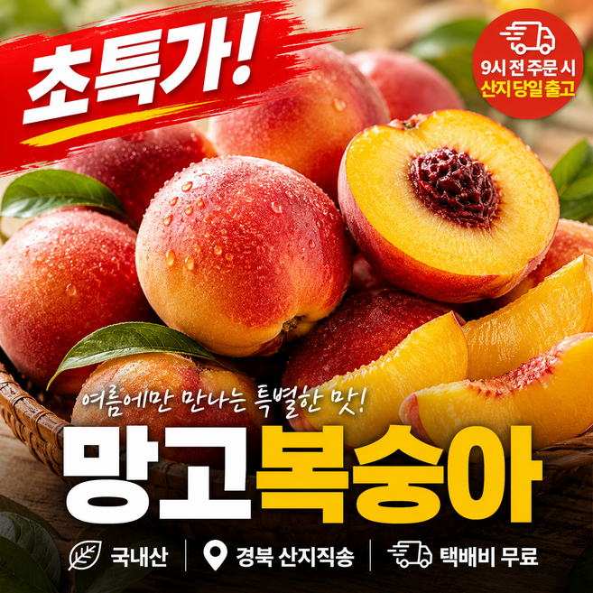산지직송 고당도 망고복숭아 노란과육 국내산 제철복숭아, 1박스, 1kg 중소과 10~13과 내외