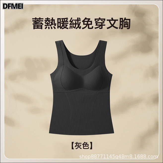 DFMEI 保暖發熱背心免穿文胸德絨保暖背心秋冬加絨加厚塑身打底無痕