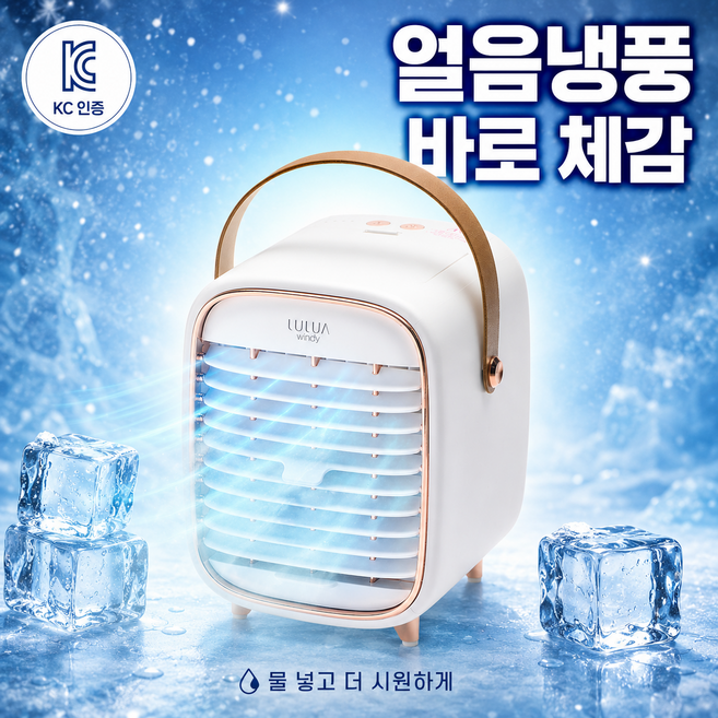 루루아윈디 미니 냉풍기 휴대용 에어컨 탁상용 선풍기, 화이트