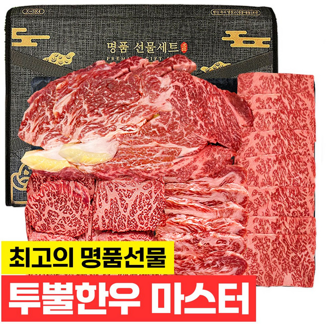 푸드지 마장동 1++ 투뿔 한우 No.9 마스터 세트, 1세트, 900g