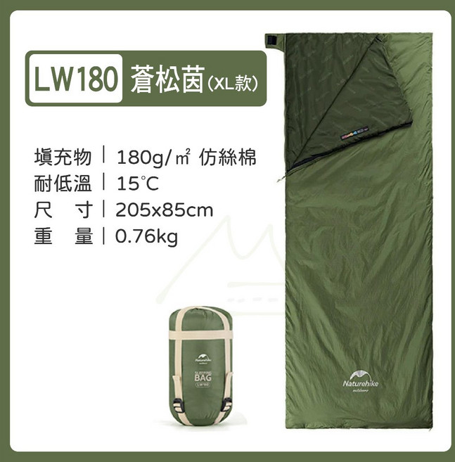Naturehike挪客 NH 迷你信封睡袋 680克 露營 登山 野營戶外輕巧旅行, LW180-加大款XL蒼松茵加贈充氣枕, 1個