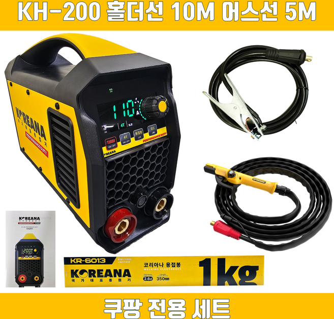 코리아나 아크 용접기 퍼포먼스 듀티 KH200 홀더선10M 어스선5M 락기능 업그레이드 쿠팡전용 세트, 1세트, KH-200 홀더선10M 어스선5M 쿠팡전용 세트
