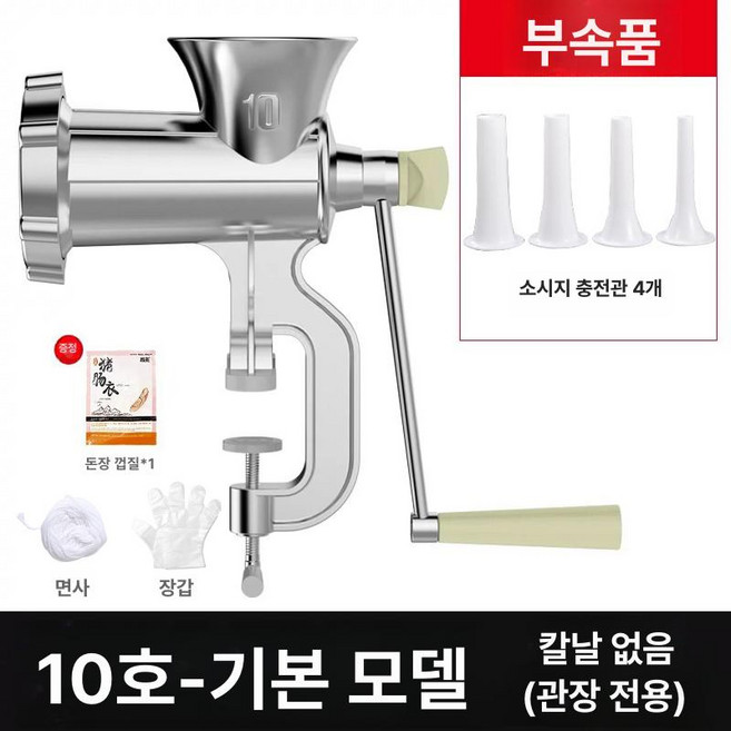 떡 가정용 만드는기계 메이커 제조기 방앗간 가래떡, 10번 소시지충전만 칼날없음 4개+면사, 기본 모델명/품번
