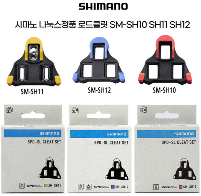 정품 시마노 자전거 로드사이클 SPD-SL 클리트 3타입, 옐로우-6도