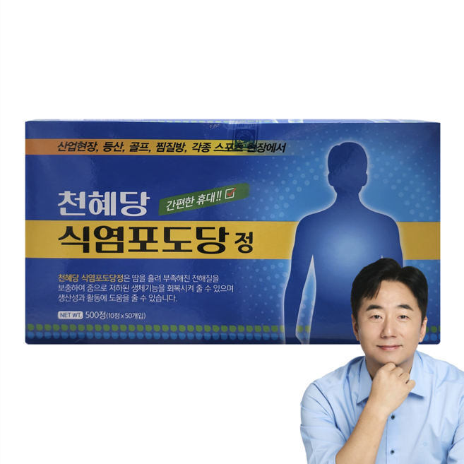 천혜당 식염포도당, 1개, 500정