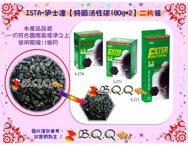 ISTA-伊士達 特級活性碳 180g*2 二片裝, 1個, 特級活性碳2入/盒