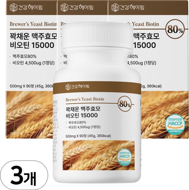건강헤아림 꽉채운 맥주효모 비오틴 15000 독일산 (고함량 대용량), 3개, 90정