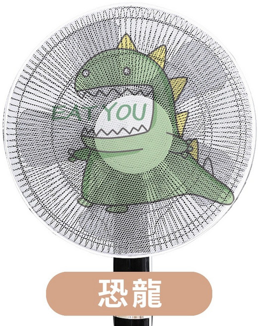 網面加粗電風扇防護罩，卡通圖案防塵防夾，適用40-50公分風扇, 風扇防塵防夾罩 恐龍