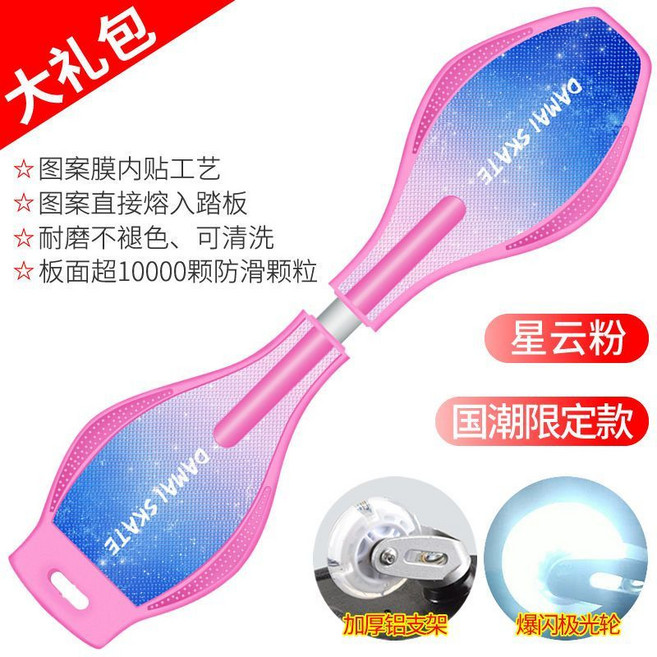 DAMAI SKATE 蛇板 活力板 游龍板, 1個, 國潮限定款星云粉+極光輪+禮品無護具
