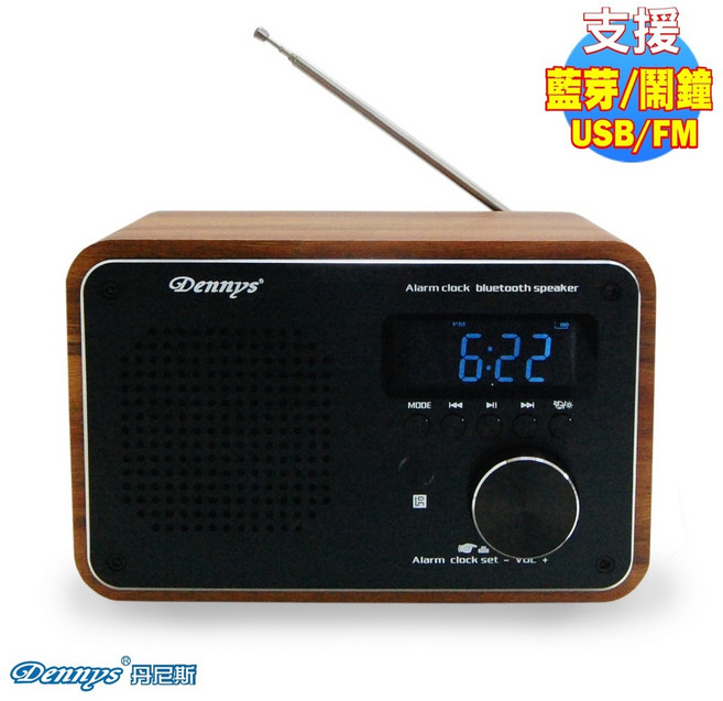Dennys MP3/SD/FM木質音樂鬧鐘藍芽喇叭(WS-M20) 藍牙無線連接 多功能播放 享受音樂樂趣, 黑木箱/黑面板
