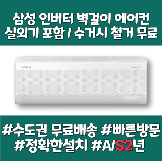 추천7 AR60F07D12WS 삼성 벽걸이 에어컨