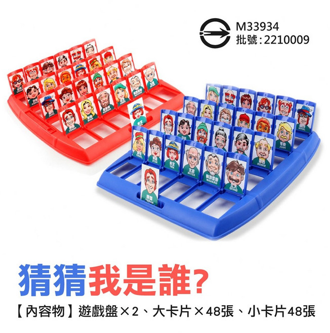 猜猜我是誰 益智遊戲 雙人桌遊, 1個