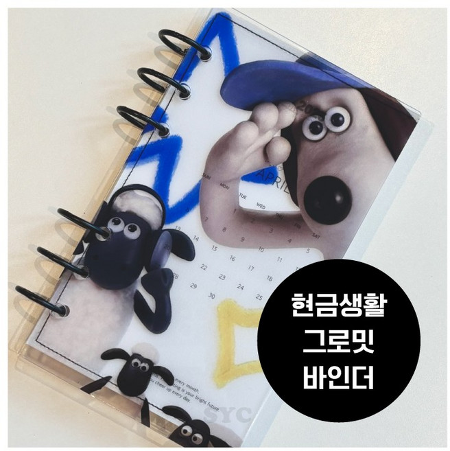 SYC 그로밋 디자인 아크릴 바인더 A6 다이어리 현금생활, 1set