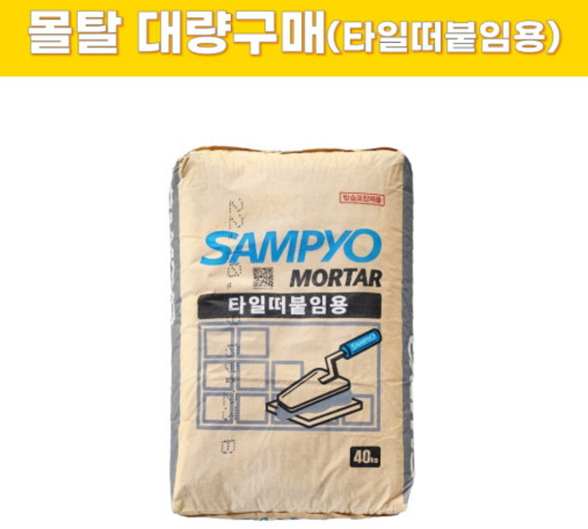 몰탈 대량구매 모르타르 타일떠붙임용 레미탈 시멘트, 20개