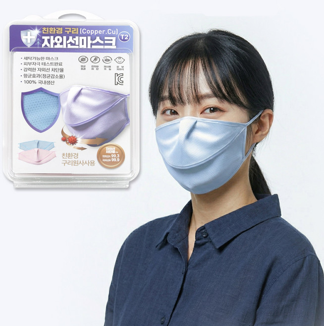 자외선 차단 쿨 여름 구리 마스크 안면 얼굴 햇빛 가리개 T2, 블루