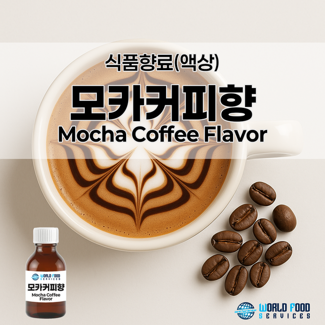 모카커피향 [식품향료 / 은은하게 퍼지는 향긋한 커피 / 소용량 구매], 1개, 40g