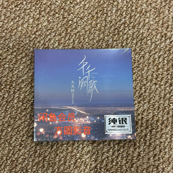 大頭針 純銀 CD 碟片, 1個