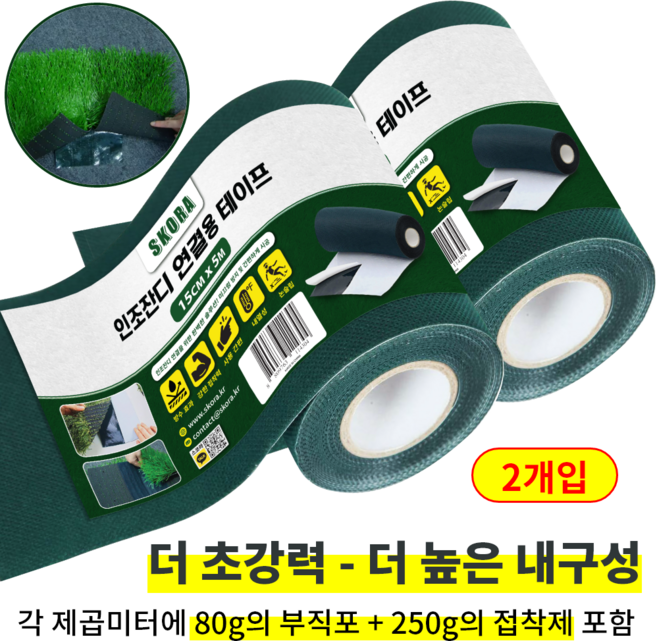 폭 15cm x 길이 5M 초강력 인조잔디 연결용 조인 테이프, 2개