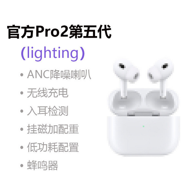 無線藍牙耳機 Pro2 第五代 主動降噪 入耳檢測 無線充電, 五代[ANC降噪&通透+入耳檢測+無線充,精仿包裝