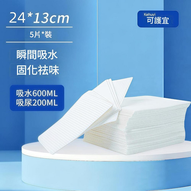 Kehuyi 可護宜 行動式尿液吸收紙 瞬間吸水 固化祛味, 5片裝 加厚吸水量600毫升 240*130mm 強勁吸尿