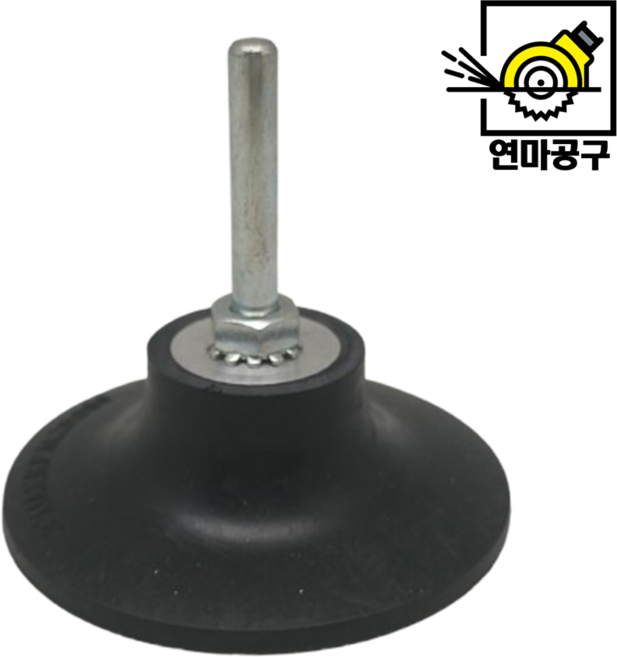롤록 디스크 홀더 패드 roloc disc holder 샤프트 샹크 6mm, 1개