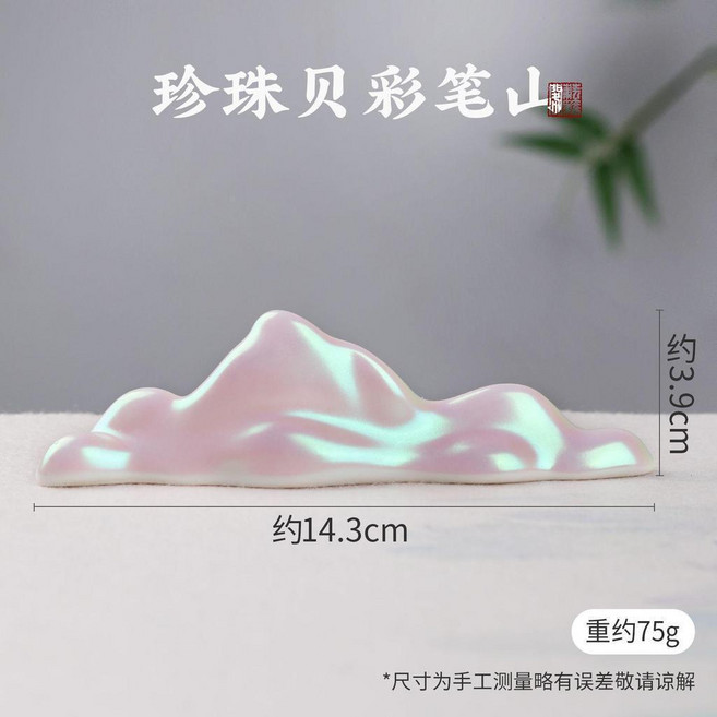 毛筆筆擱 毛筆架筆山筆託創意陶瓷筆擱書法擱筆架山文房四寶筆架託, 1個, 珍珠貝彩