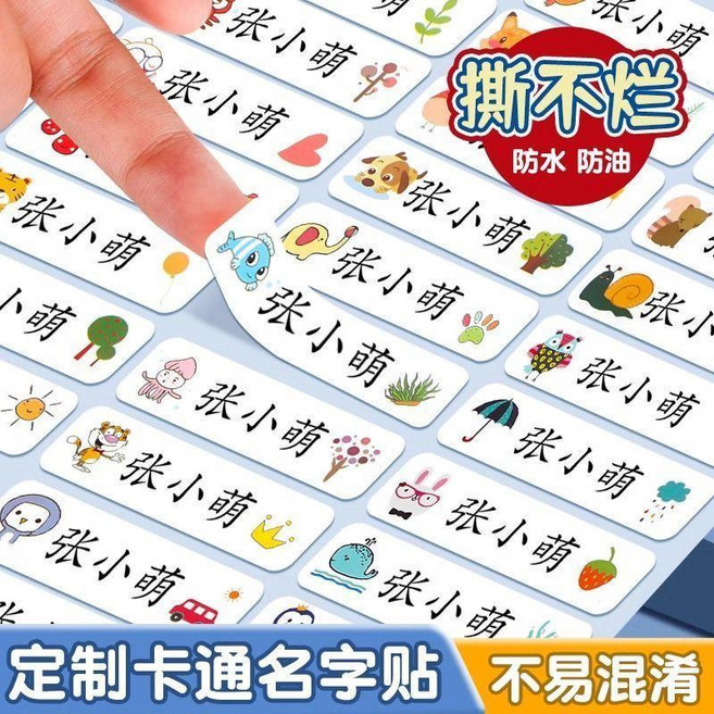 兒童姓名貼 班級小學生專用防水耐撕水杯名字貼, 1個, ：卡通白底姓名貼 正楷字體 ,防水防油撕不爛：150貼 寶寶名字發給客
