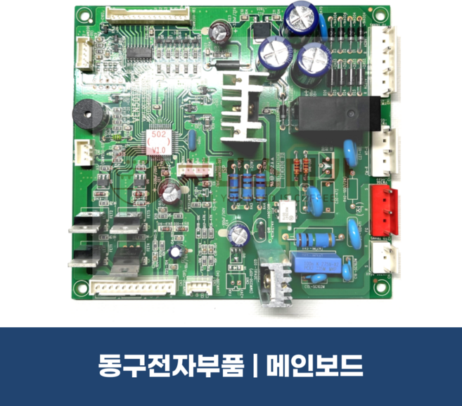 동구전자 VEN502 메인보드 메인PCB 커피머신부품 믹스자판기부품 티타임 정품