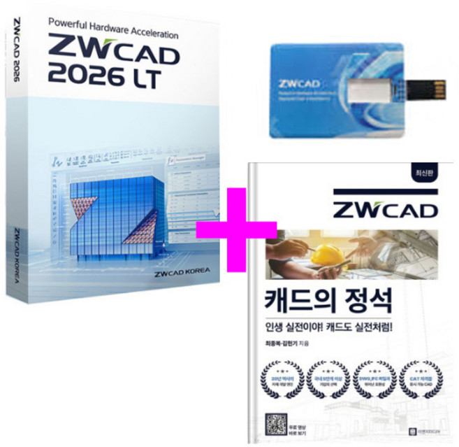 ZWCAD LT 영구 라이선스 오토캐드 완벽호환