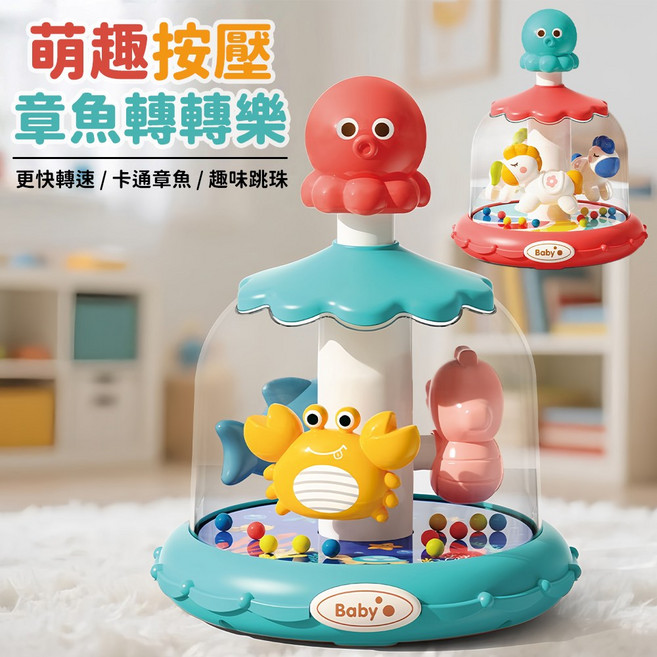 按壓轉轉樂 嬰幼兒觸覺玩具 寶寶啟智玩具 訓練手部肌肉發展, 藍色-旋轉木馬款, 1個
