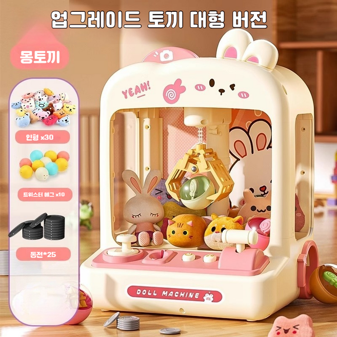 빅 사이즈 유니콘 인형뽑기기계 생일선물 장난감 조이스틱 조작 인형뽑기 추석 선물 세트, 귀여운 핑크 토끼, 1개