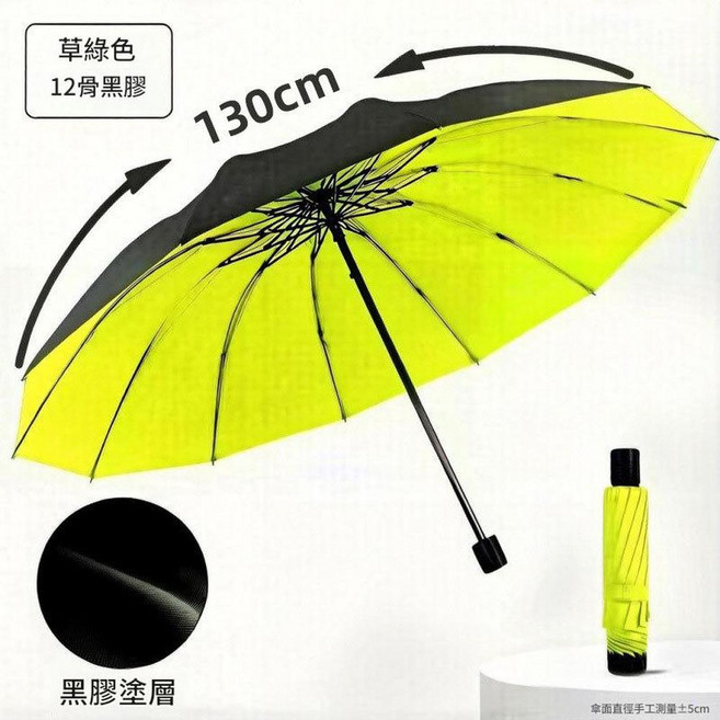 12骨黑膠防曬雨傘 傘下直徑130CM 反向收傘 3-4人使用, 草綠色 反向黑膠 特大3 - 4人傘 加大加固 傘下直徑130CM