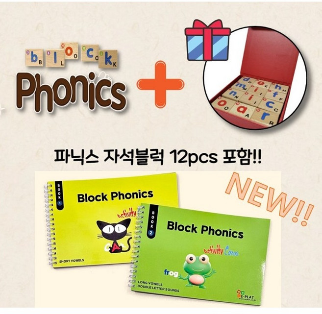 자석블럭 파닉스12PCS + NEW 액티비티 북 2권, 1개