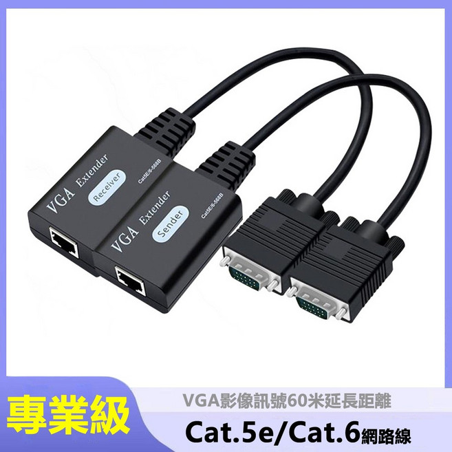 VGA網路線RJ45訊號延長線延長器 60公尺 螢幕切換器 VGA分配器, 1個