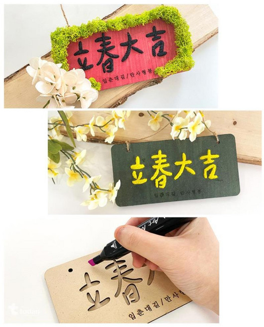 18x9cm 가로형 투각 입춘대길 한문 글자 문패 우드판 5개 미술놀이추천 지능개발