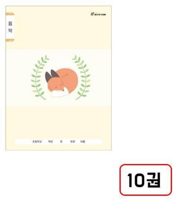 클라리온 16매 초등노트, 10권, 음악(클라리온010)