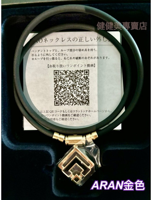 健健美專賣店 日本 Colantotte 磁石項鍊 AURA款 磁力項圈 克朗托天, 1個, ARAN黑金,L(47)