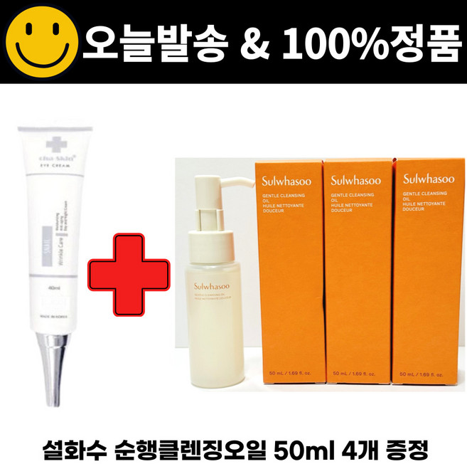 차스킨 아이크림 구매시 순행클렌징오일 50mlx4개 (총 200ml) 증정, 리뷰참여 안함
