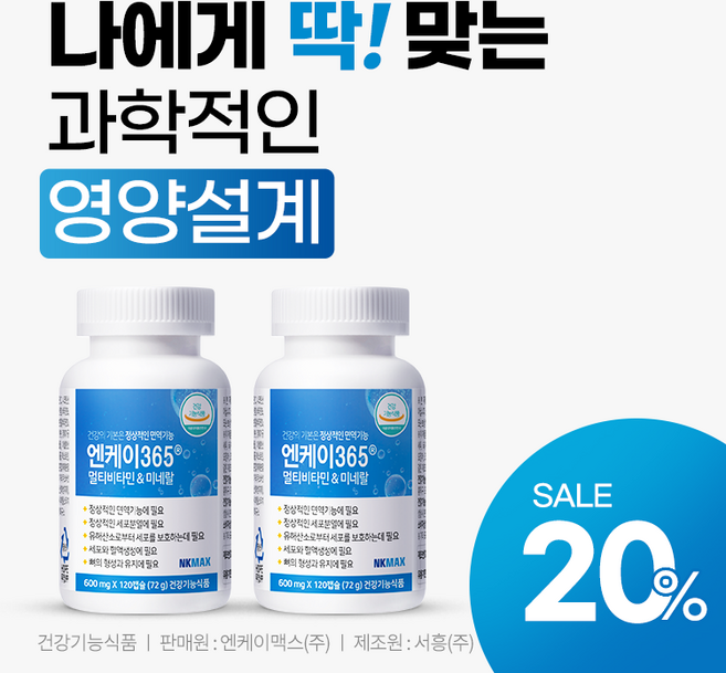 엔케이365 멀티비타민&미네랄, 120정, 2개