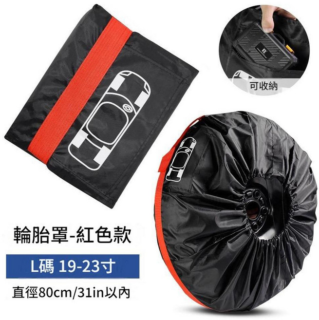 防塵耐髒抽拉式汽車輪胎罩 L碼 19-23吋, 1套